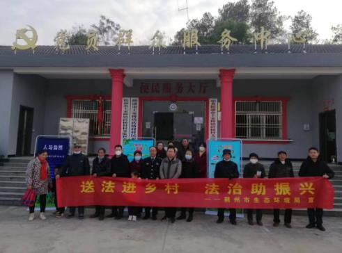 荊州市生態環境局在憲法宣傳周期間開展“送法下鄉”活動