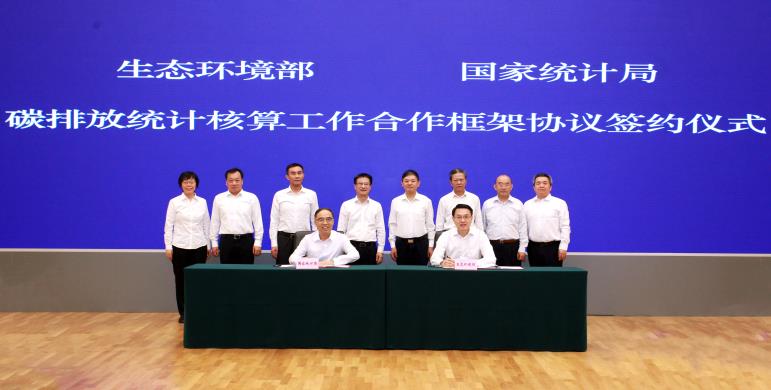 生態環境部與國家統計局簽署關于碳排放統計核算工作合作框架協議