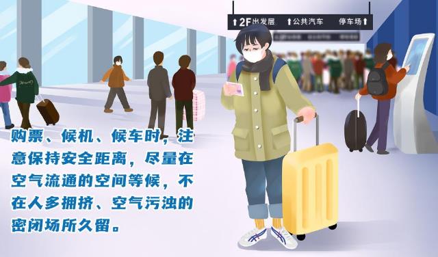 春運(yùn)期間，人員流動增加，請問公眾在乘坐飛機(jī)、火車等交通工具的時(shí)候應(yīng)該注意些什么？