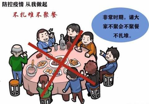 春節(jié)假期，公眾是否可以像疫情前一樣聚會聚餐？聚集性活動又應(yīng)該注意些什么？