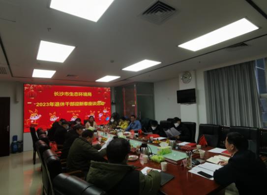 迎新春、敘情誼、話發展——長沙市生態環境局召開2023年退休干部迎新春座談會
