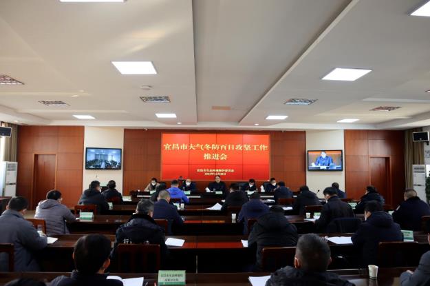宜昌市委常委、副市長(zhǎng)劉豐雷組織召開全市大氣冬防百日攻堅(jiān)工作推進(jìn)會(huì)
