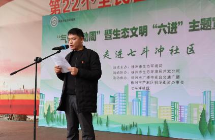 株洲市生態(tài)環(huán)境局、株洲市廣播電視臺(tái)交通廣播聯(lián)合舉辦的