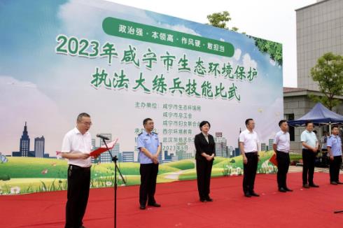 技能比武淬煉環保鐵軍!——咸寧市舉辦2023年全市生態環境執法大練兵技能比武活動