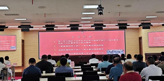 武漢市生態環境局召開2023年度領導干部報告個人有關事項填報培訓會