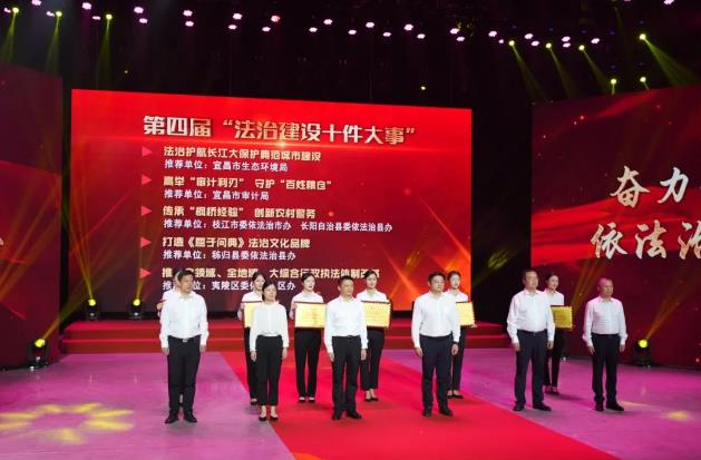 喜報！市生態環境局“法治護航長江大保護典范城市建設”獲評宜昌市第四屆法治建設“十件大事”