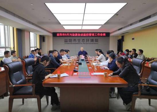 以案示警益陽市生態環境局規范污染源自動監控管理