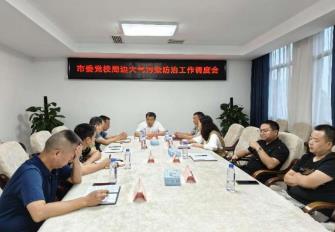 雁峰區召開市委黨校周邊大氣污染防治工作調度會