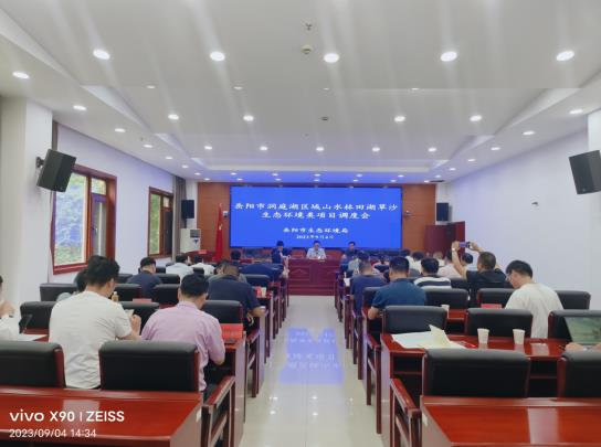 市生態(tài)環(huán)境局開展岳陽(yáng)市洞庭湖區(qū)域山水林田湖草沙一體化保護(hù)和修復(fù)工程生態(tài)環(huán)境類項(xiàng)目調(diào)度會(huì)